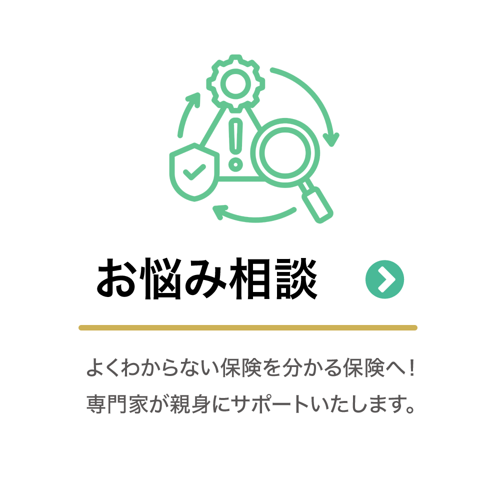 【個人】お悩み相談
